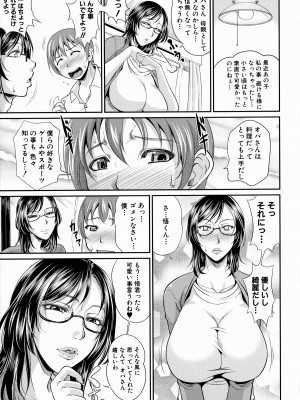 [トグチマサヤ] 熟るわしの猥婦_137