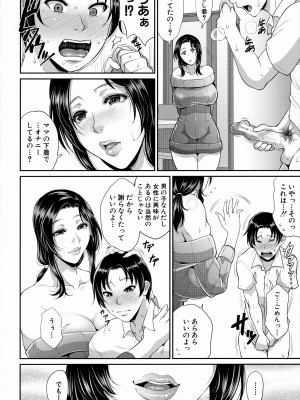 [トグチマサヤ] 熟るわしの猥婦_008