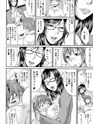 [トグチマサヤ] 熟るわしの猥婦_138