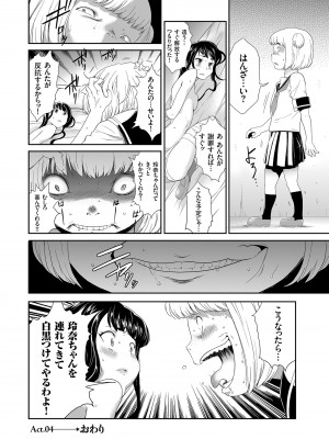 [香月りお] アイドル姦禁らいぶ! [DL版]_078