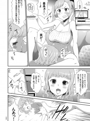 [香月りお] アイドル姦禁らいぶ! [DL版]_062