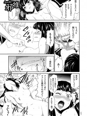 [香月りお] アイドル姦禁らいぶ! [DL版]_027