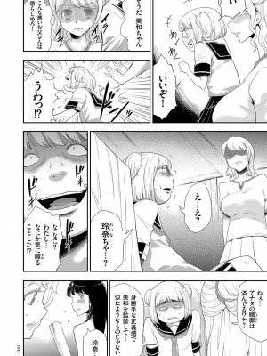 [香月りお] アイドル姦禁らいぶ! [DL版]_164