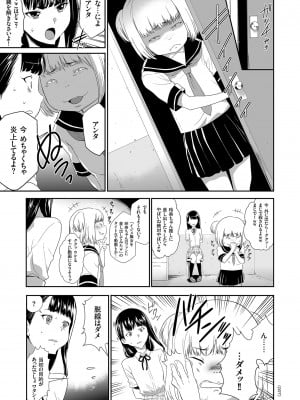 [香月りお] アイドル姦禁らいぶ! [DL版]_007