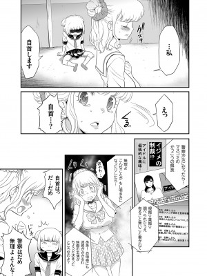 [香月りお] アイドル姦禁らいぶ! [DL版]_113