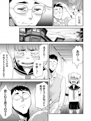 [香月りお] アイドル姦禁らいぶ! [DL版]_149