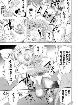 [香月りお] アイドル姦禁らいぶ! [DL版]_107