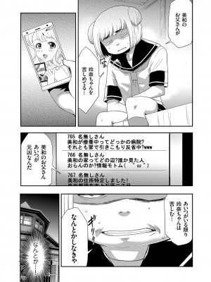 [香月りお] アイドル姦禁らいぶ! [DL版]_157