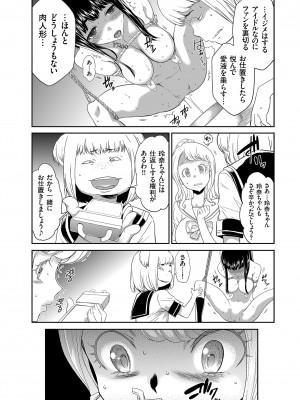 [香月りお] アイドル姦禁らいぶ! [DL版]_085