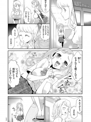 [香月りお] アイドル姦禁らいぶ! [DL版]_072