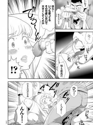 [香月りお] アイドル姦禁らいぶ! [DL版]_104