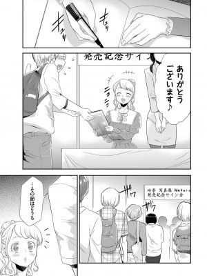 [香月りお] アイドル姦禁らいぶ! [DL版]_137
