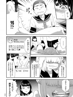 [香月りお] アイドル姦禁らいぶ! [DL版]_032