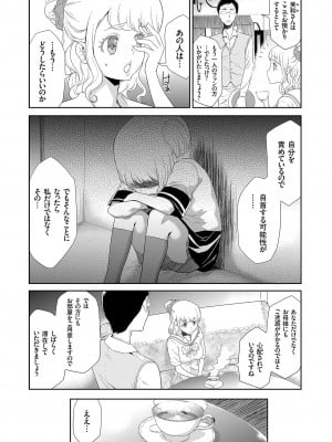 [香月りお] アイドル姦禁らいぶ! [DL版]_116