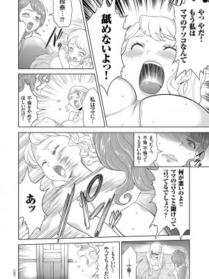 [香月りお] アイドル姦禁らいぶ! [DL版]_188
