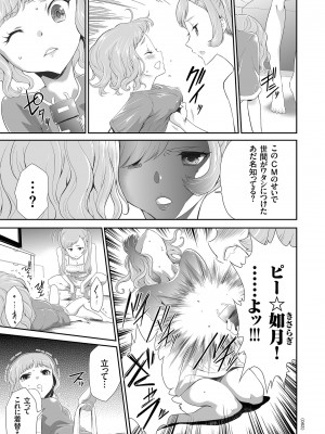 [香月りお] アイドル姦禁らいぶ! [DL版]_063