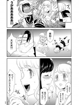 [香月りお] アイドル姦禁らいぶ! [DL版]_086