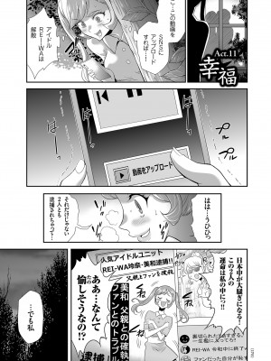 [香月りお] アイドル姦禁らいぶ! [DL版]_175
