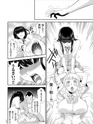[香月りお] アイドル姦禁らいぶ! [DL版]_102