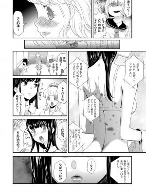 [香月りお] アイドル姦禁らいぶ! [DL版]_088