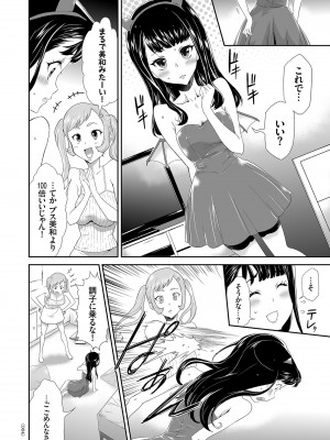 [香月りお] アイドル姦禁らいぶ! [DL版]_064