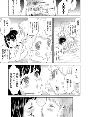 [香月りお] アイドル姦禁らいぶ! [DL版]_191