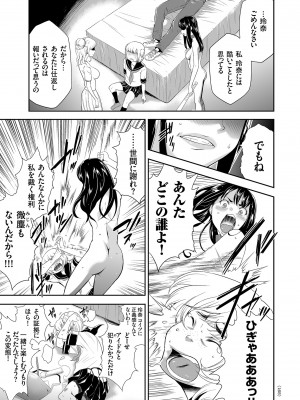 [香月りお] アイドル姦禁らいぶ! [DL版]_165