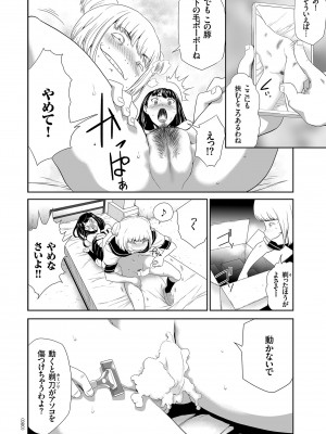 [香月りお] アイドル姦禁らいぶ! [DL版]_020