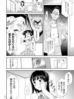 [香月りお] アイドル姦禁らいぶ! [DL版]_092