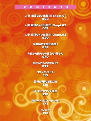 [茜しゅうへい] 発情MILFぃ～ゆ [DL版]_002