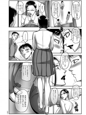 [茜しゅうへい] 発情MILFぃ～ゆ [DL版]_080