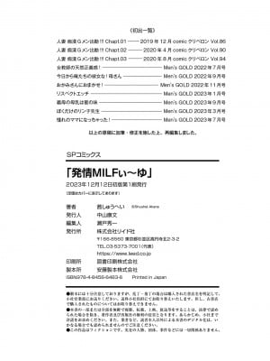 [茜しゅうへい] 発情MILFぃ～ゆ [DL版]_194