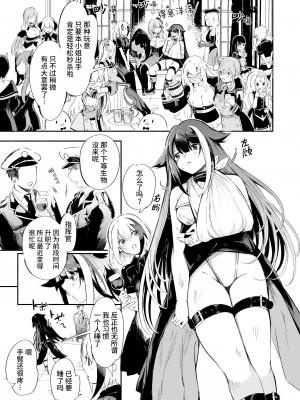 [ロールズ舎 (たけあき学)] ずっと君(あなた)を愛してる。 (アズールレーン)｜永远爱着你。 [欶澜汉化组] [DL版]_12