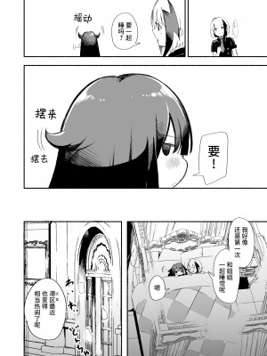 [ロールズ舎 (たけあき学)] ずっと君(あなた)を愛してる。 (アズールレーン)｜永远爱着你。 [欶澜汉化组] [DL版]_13