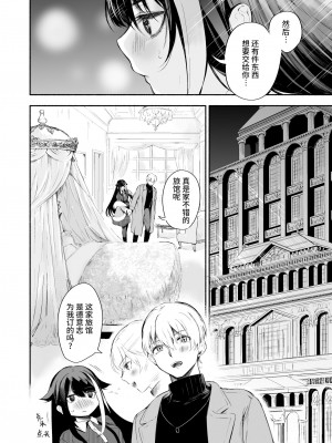 [ロールズ舎 (たけあき学)] ずっと君(あなた)を愛してる。 (アズールレーン)｜永远爱着你。 [欶澜汉化组] [DL版]_35