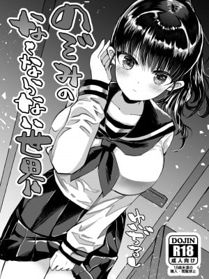 [ゆいぢるし] のぞみのなくならない世界