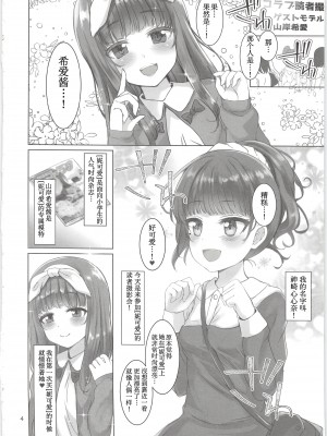(C95) [スパイシーラブスヘブン (かみ田)] ニコラブ [中国翻訳]_04