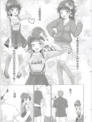 (C95) [スパイシーラブスヘブン (かみ田)] ニコラブ [中国翻訳]_09