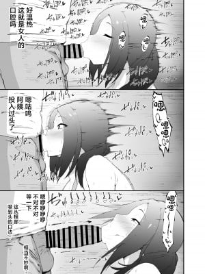 [吟醸マゴッツ (くろたま)] 人妻は簡単に負けちゃう [中国翻訳]_11