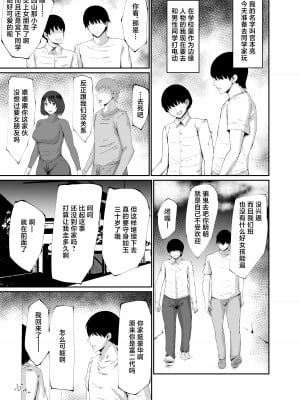 [吟醸マゴッツ (くろたま)] 人妻は簡単に負けちゃう [中国翻訳]_03