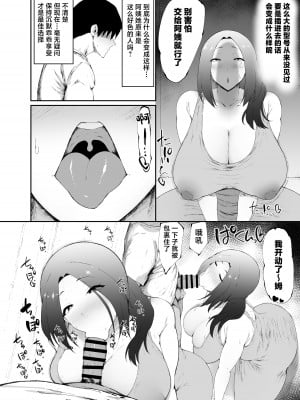 [吟醸マゴッツ (くろたま)] 人妻は簡単に負けちゃう [中国翻訳]_10