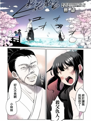 桜花散る [轟媽無修正版] [沒有漢化] [原崎]_002