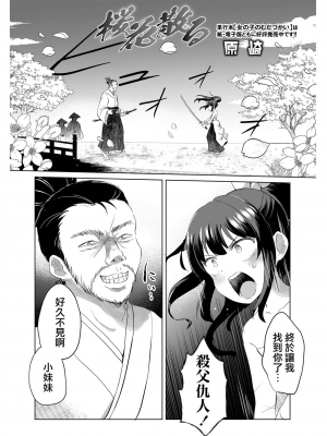 桜花散る [轟媽無修正版] [沒有漢化] [原崎]_004