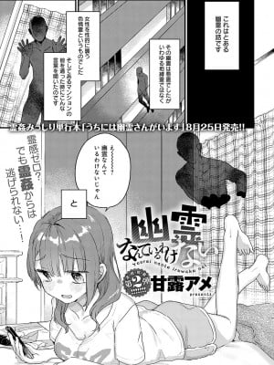 [甘露アメ] 幽霊なんてあるわけない (COMIC アンスリウム 2023年8月号)