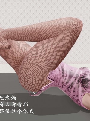 [鬼刀魔功] 愛練瑜伽的媽媽_0169