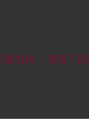 [3D] 弄花香滿衣 1-3_0246