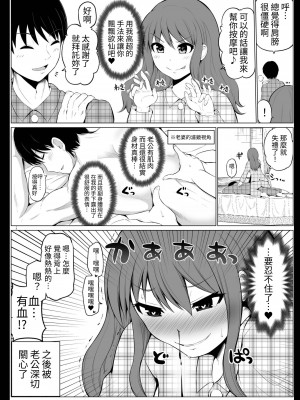 [Hoshimaki Project (Yano Toshinori)] Bougyoryoku Zero no Yome  - NO GUARD WIFE [ほしまきProject (矢野トシノリ)] 防御力ゼロの嫁 防禦力為零的老婆 [中国翻訳] [刻月] [DL版]_011