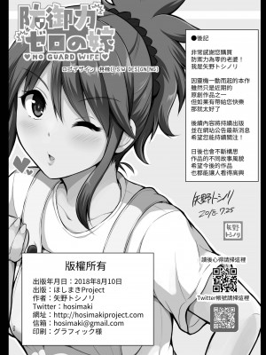 [Hoshimaki Project (Yano Toshinori)] Bougyoryoku Zero no Yome  - NO GUARD WIFE [ほしまきProject (矢野トシノリ)] 防御力ゼロの嫁 防禦力為零的老婆 [中国翻訳] [刻月] [DL版]_021