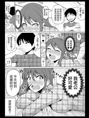 [Hoshimaki Project (Yano Toshinori)] Bougyoryoku Zero no Yome - NO GUARD WIFE 2 [ほしまきProject (矢野トシノリ)] 防御力ゼロの嫁2   防禦力為零的老婆2 [中国翻訳] [刻月] [DL版]_003