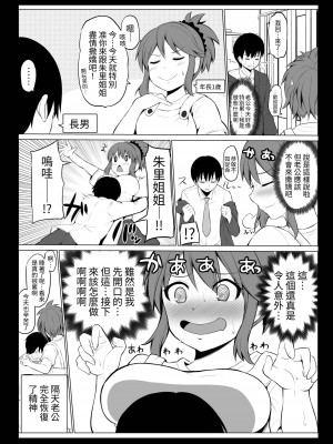 [Hoshimaki Project (Yano Toshinori)] Bougyoryoku Zero no Yome - NO GUARD WIFE 2 [ほしまきProject (矢野トシノリ)] 防御力ゼロの嫁2   防禦力為零的老婆2 [中国翻訳] [刻月] [DL版]_005